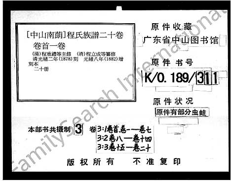 [程]程氏族谱 (山东) 程氏家谱_三.pdf