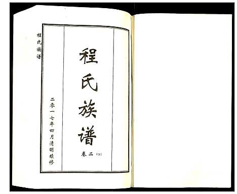 [程]程氏族谱 (山东) 程氏家谱_五.pdf