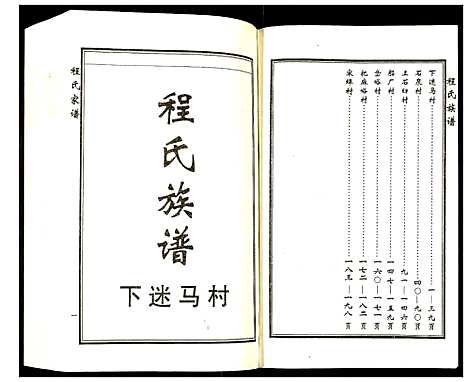 [程]程氏族谱 (山东) 程氏家谱_五.pdf