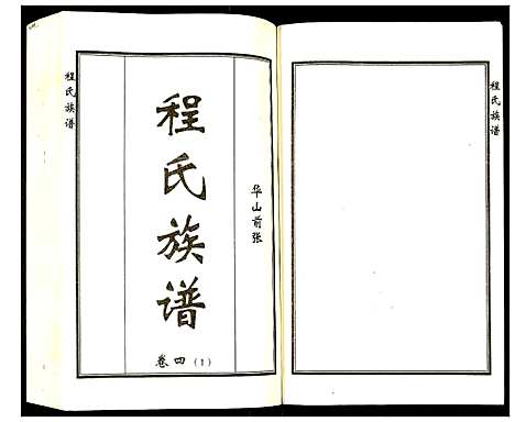 [程]程氏族谱 (山东) 程氏家谱_七.pdf