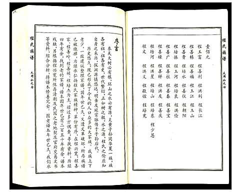 [程]程氏族谱 (山东) 程氏家谱_七.pdf