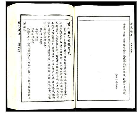 [程]程氏族谱 (山东) 程氏家谱_七.pdf