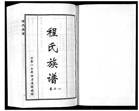 [程]程氏族谱_6卷 (山东) 程氏家谱_四.pdf