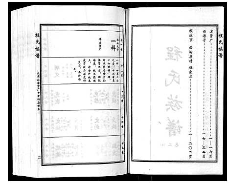 [程]程氏族谱_6卷 (山东) 程氏家谱_四.pdf