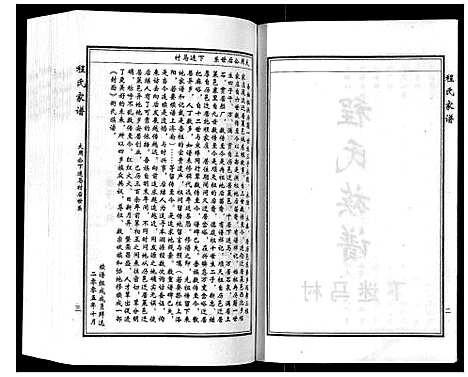 [程]程氏族谱_6卷 (山东) 程氏家谱_五.pdf