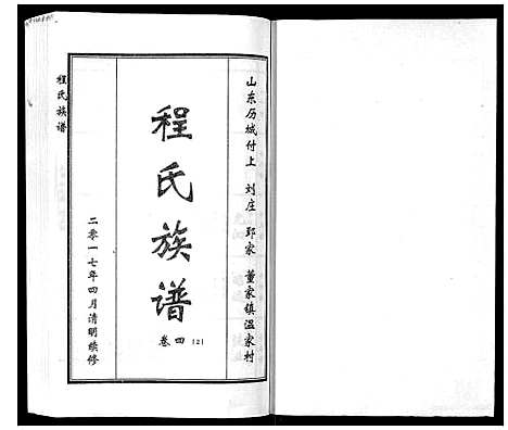 [程]程氏族谱_6卷 (山东) 程氏家谱_八.pdf