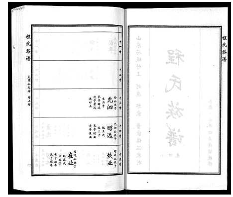 [程]程氏族谱_6卷 (山东) 程氏家谱_八.pdf