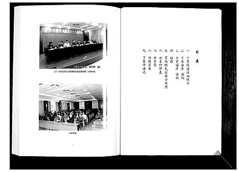 [程]程氏族谱_8卷 (山东) 程氏家谱_一.pdf