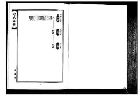 [程]程氏族谱_8卷 (山东) 程氏家谱_四.pdf