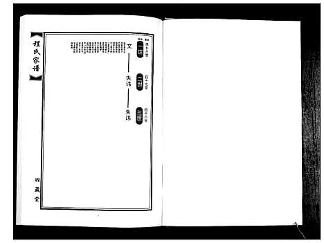 [程]程氏族谱_8卷 (山东) 程氏家谱_六.pdf