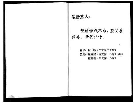 [程]莱州程氏族谱_1册-Lai Zhou Cheng Shi (山东) 莱州程氏家谱_一.pdf