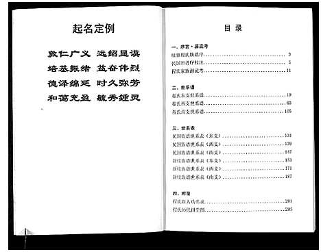 [程]莱州程氏族谱_1册-Lai Zhou Cheng Shi (山东) 莱州程氏家谱_一.pdf