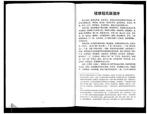 [程]莱州程氏族谱_1册-Lai Zhou Cheng Shi (山东) 莱州程氏家谱_一.pdf