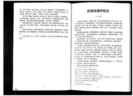 [程]莱州程氏族谱_1册-Lai Zhou Cheng Shi (山东) 莱州程氏家谱_一.pdf