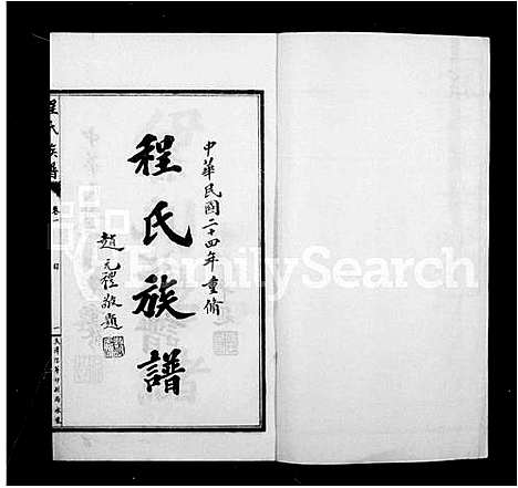 [程]程氏族谱_4卷 (山东) 程氏家谱.pdf