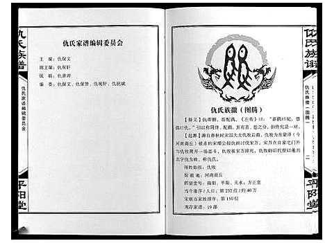 [仇]仇氏族谱_不分卷 (山东) 仇氏家谱.pdf