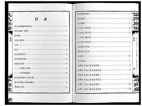 [仇]仇氏族谱_不分卷 (山东) 仇氏家谱.pdf