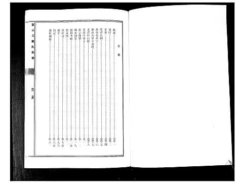 [戴]鳌山卫戴氏族谱_不分卷 (山东) 鳌山卫戴氏家谱.pdf