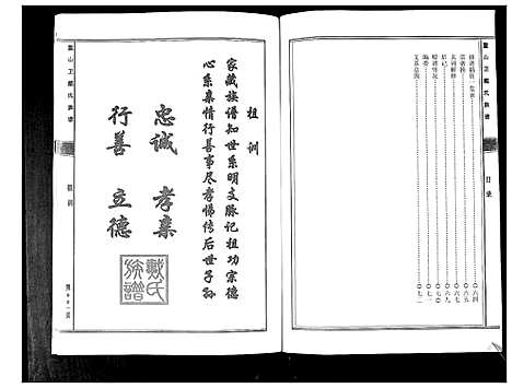 [戴]鳌山卫戴氏族谱_不分卷 (山东) 鳌山卫戴氏家谱.pdf