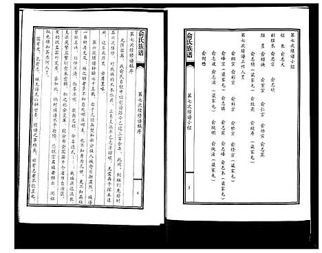 [俞]俞氏族谱 (山东) 俞氏家谱.pdf