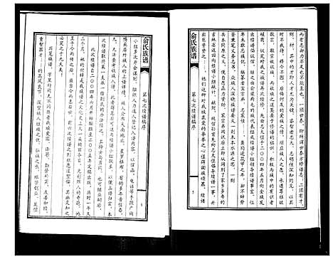 [俞]俞氏族谱 (山东) 俞氏家谱.pdf