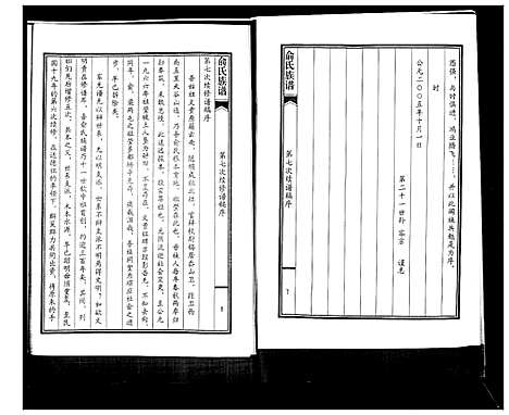 [俞]俞氏族谱 (山东) 俞氏家谱.pdf