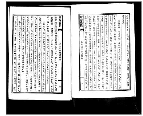 [俞]俞氏族谱 (山东) 俞氏家谱.pdf