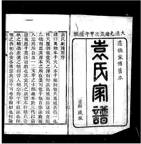 [袁]淄川袁氏家谱_6卷-袁氏家谱 (山东) 淄川袁氏家谱.pdf