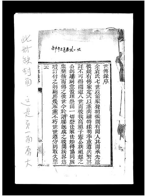 [袁]袁氏族谱_卷数不详-Yuan Shi (山东) 袁氏家谱_五.pdf