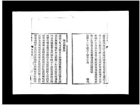 [袁]袁氏族谱_卷数不详-Yuan Shi (山东) 袁氏家谱_五.pdf