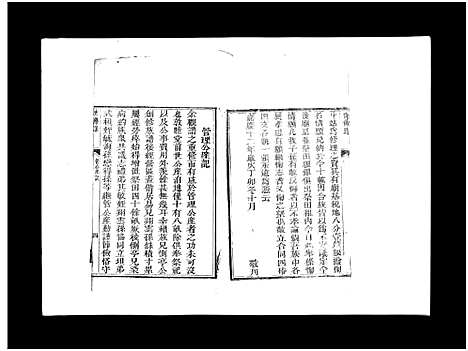 [袁]袁氏族谱_卷数不详-Yuan Shi (山东) 袁氏家谱_五.pdf