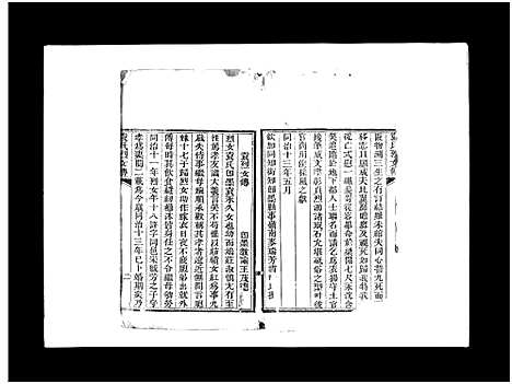 [袁]袁氏族谱_卷数不详-Yuan Shi (山东) 袁氏家谱_六.pdf