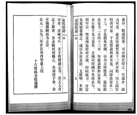 [袁]袁氏族谱_续 (山东) 袁氏家谱.pdf