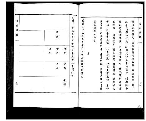 [袁]袁氏族谱_2卷 (山东) 袁氏家谱_一.pdf