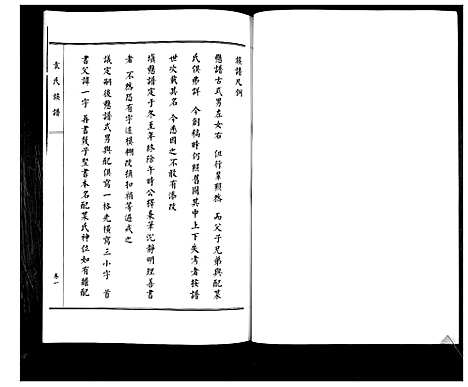 [袁]袁氏族谱_2卷 (山东) 袁氏家谱_一.pdf