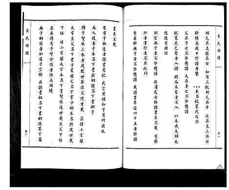 [袁]袁氏族谱_2卷 (山东) 袁氏家谱_一.pdf