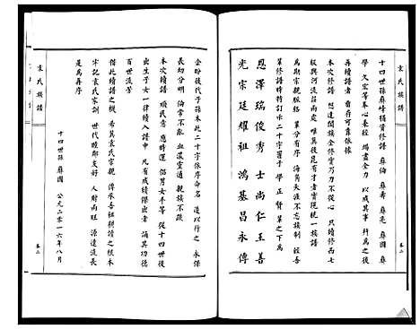 [袁]袁氏族谱_2卷 (山东) 袁氏家谱_二.pdf