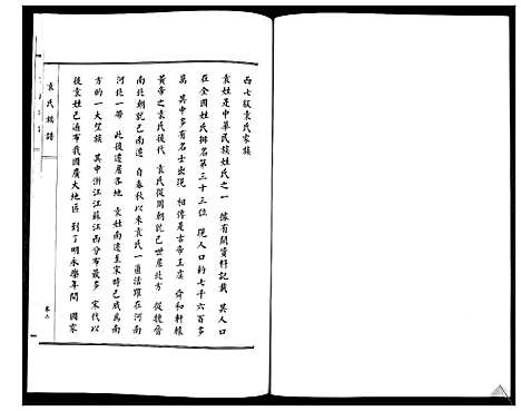 [袁]袁氏族谱_2卷 (山东) 袁氏家谱_二.pdf