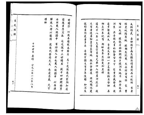 [袁]袁氏族谱_2卷 (山东) 袁氏家谱_二.pdf