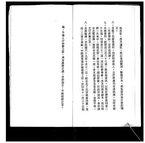 [丁]丁氏大族谱_不分卷 (山东) 丁氏大家谱.pdf