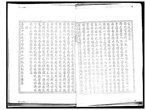 [袁]袁氏族谱_6卷 (山东) 袁氏家谱_五.pdf