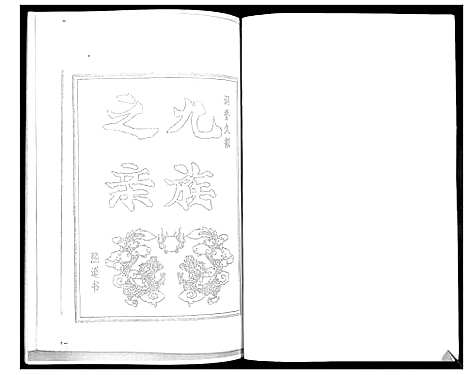 [袁]袁氏族谱_6卷 (山东) 袁氏家谱_六.pdf