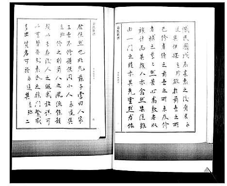 [袁]袁氏族谱_不分卷 (山东) 袁氏家谱.pdf