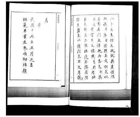 [袁]袁氏族谱_不分卷 (山东) 袁氏家谱.pdf