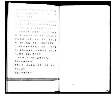 [袁]袁氏族谱_不分卷 (山东) 袁氏家谱.pdf