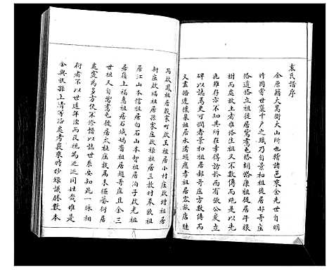 [袁]袁氏族谱_不分卷 (山东) 袁氏家谱.pdf