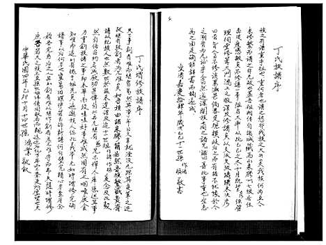 [丁]丁氏族谱 (山东) 丁氏家谱.pdf