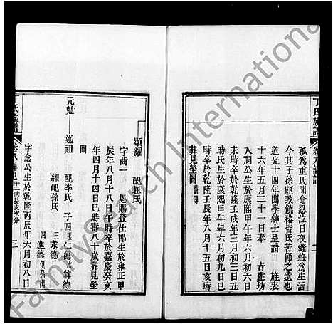 [丁]丁氏族谱 (山东) 丁氏家谱_二.pdf