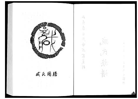 [臧]臧家荒村臧氏族谱_1卷 (山东) 臧家荒村臧氏家谱.pdf