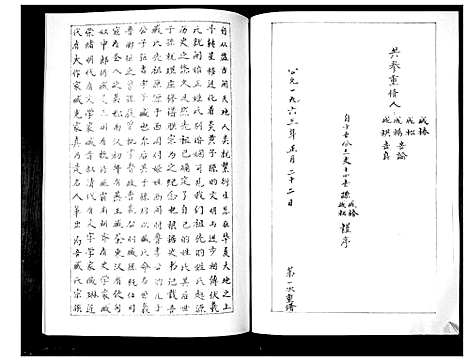 [臧]臧氏族谱 (山东) 臧氏家谱_一.pdf